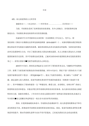 幼儿园教师岗位要求及基本职责.docx