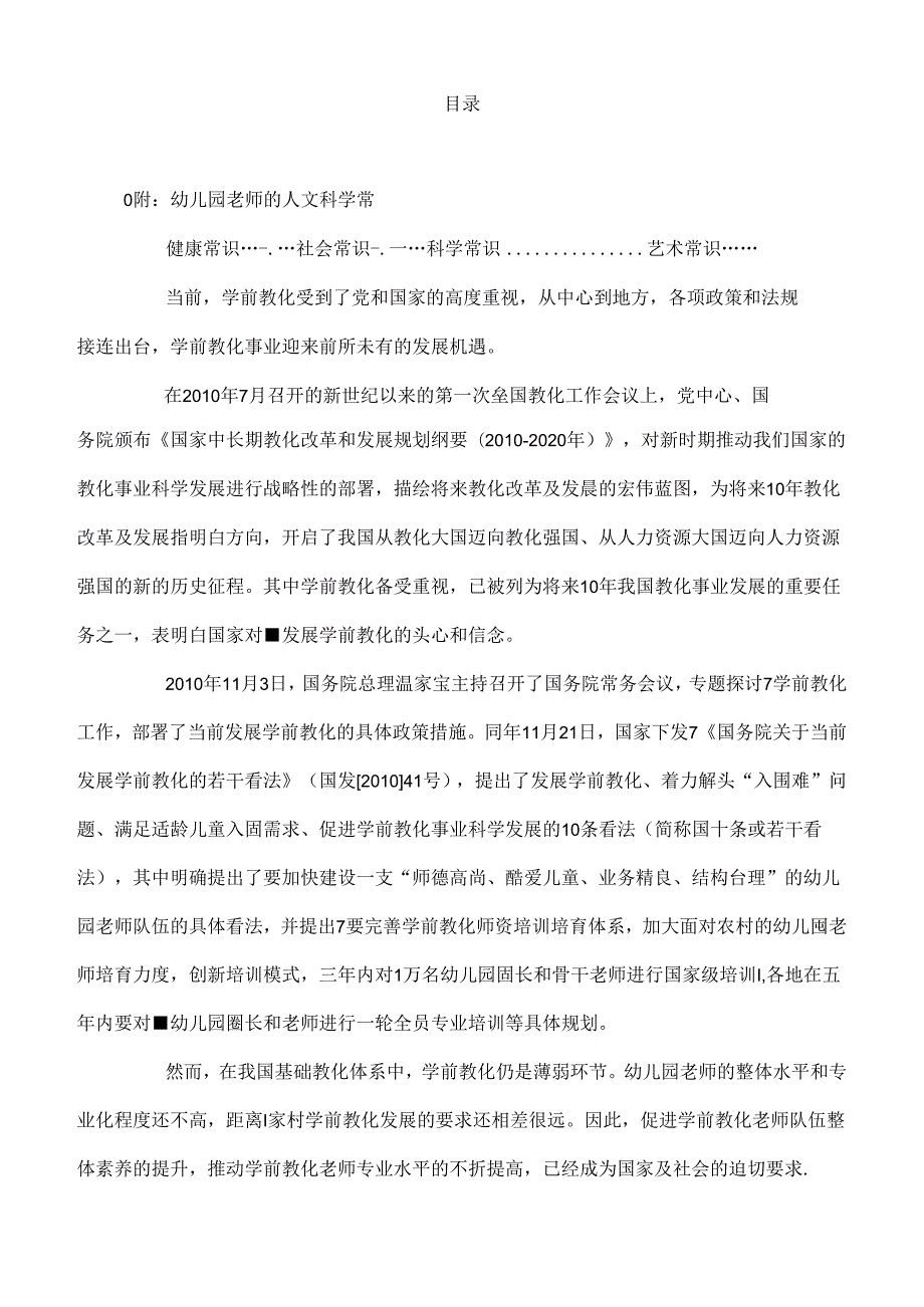 幼儿园教师岗位要求及基本职责.docx_第1页