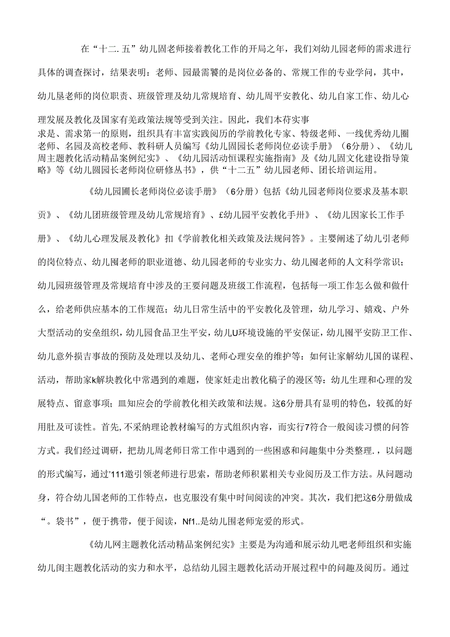 幼儿园教师岗位要求及基本职责.docx_第2页