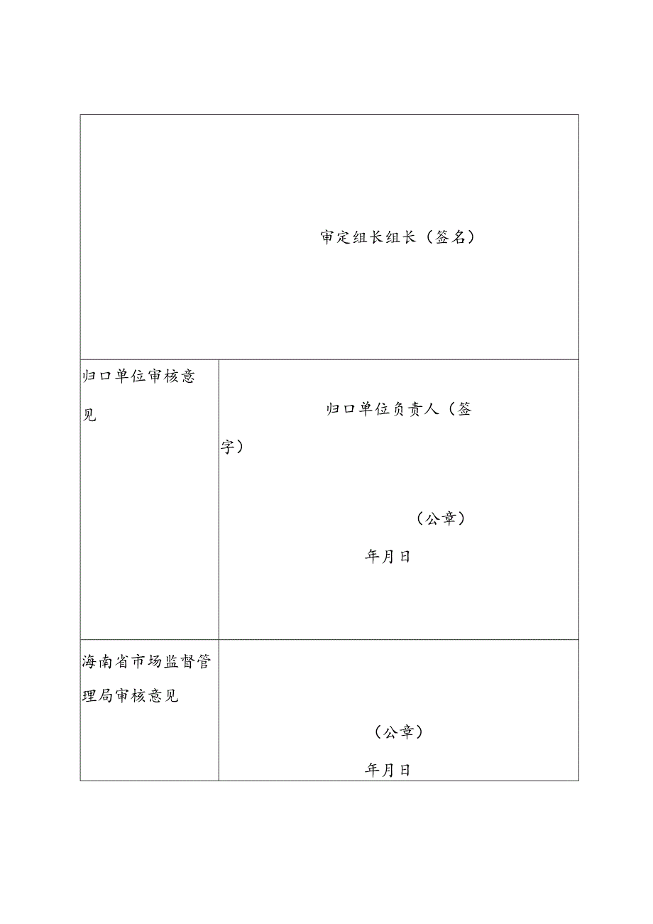 修改计量技术规范申报表.docx_第3页