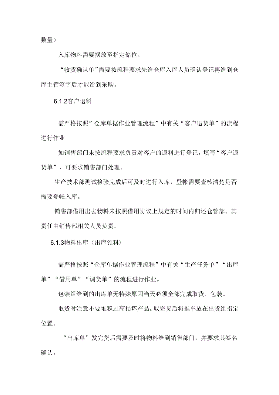 公司仓库管理制度与流程范文.docx_第3页