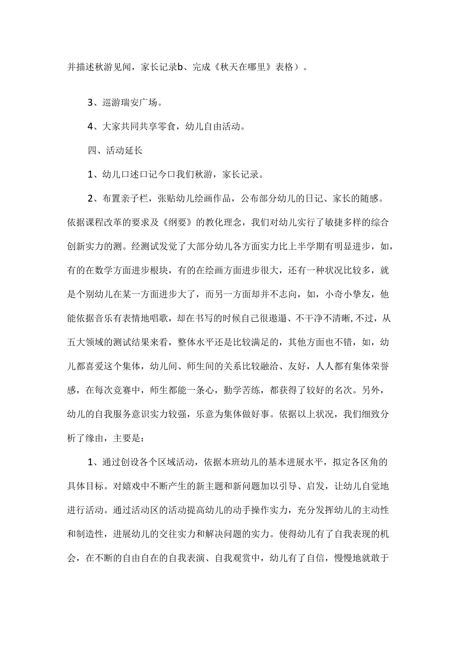 幼儿园亲子秋游方案4篇.docx_第2页