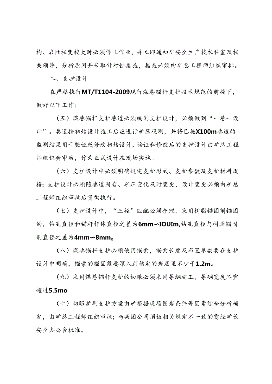 关于印发淮南矿业集团煤巷锚杆支护管理规定的通知.docx_第3页