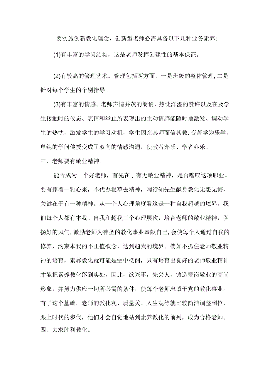 幼儿园教师学习培训心得.docx_第2页