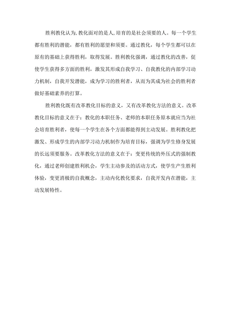 幼儿园教师学习培训心得.docx_第3页