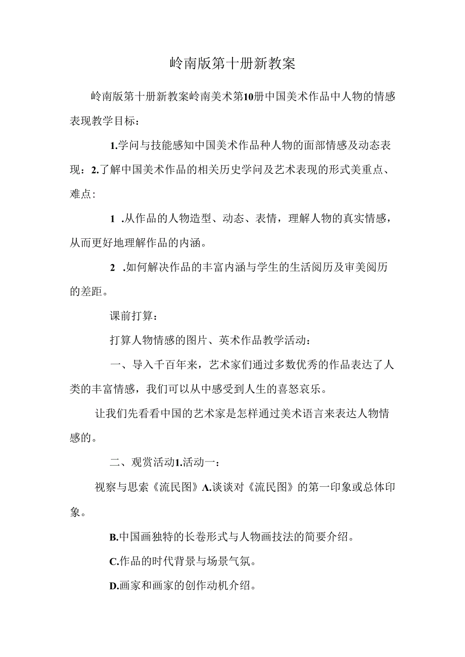 岭南版第十册新教案.docx_第1页