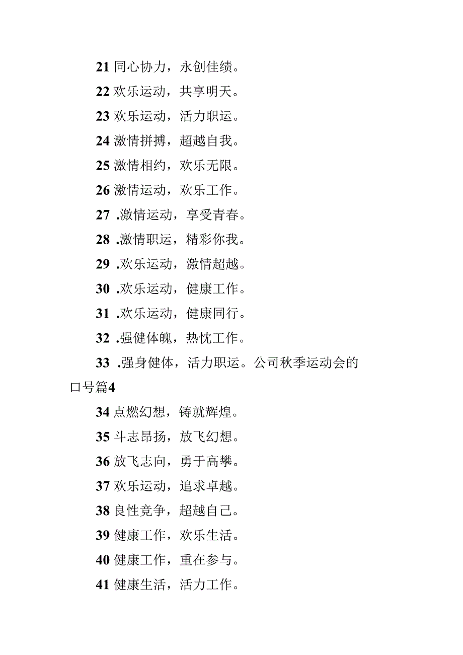 公司秋季运动会的口号.docx_第3页