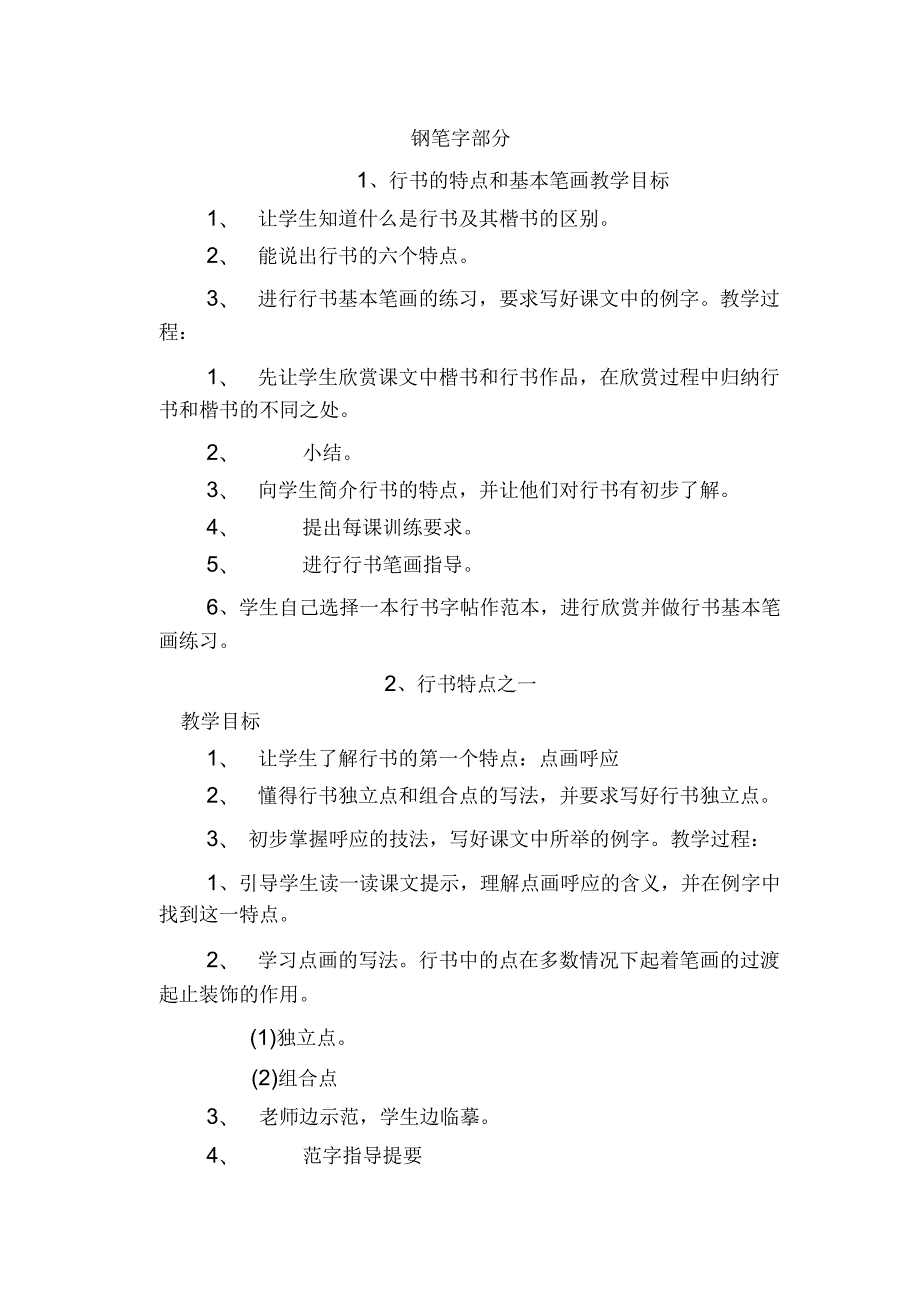 小学六年级写字教案.docx_第2页