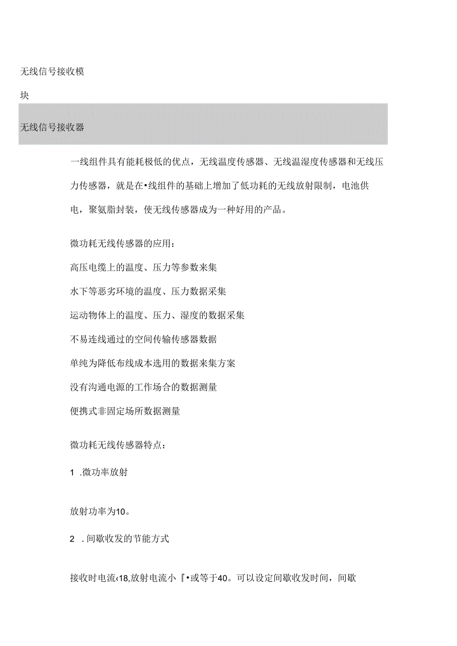 微功耗无线传感器无线传感器网络无线仪器仪表.docx_第3页