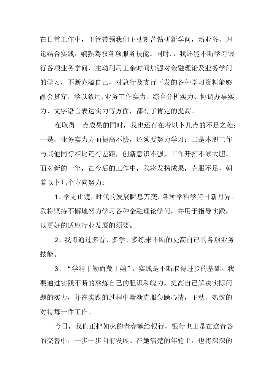 优秀职工个人述职报告.docx_第2页