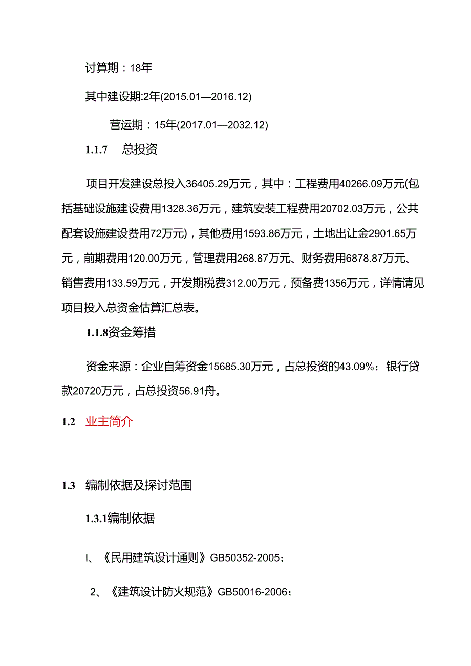 岳阳市XXXX商业广场可行性研究报告.docx_第3页