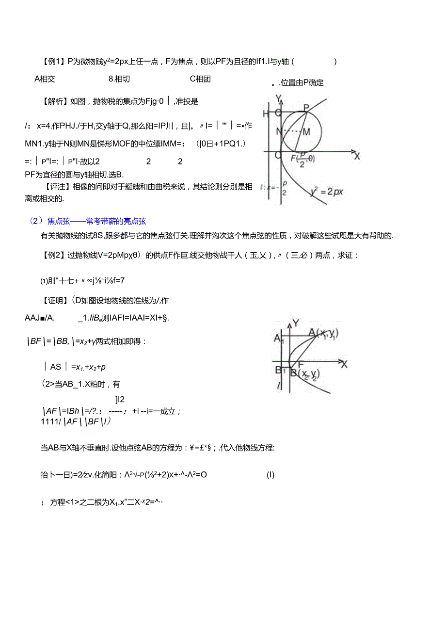 抛物线与其性质知识点大全和经典例题与解析.docx_第3页