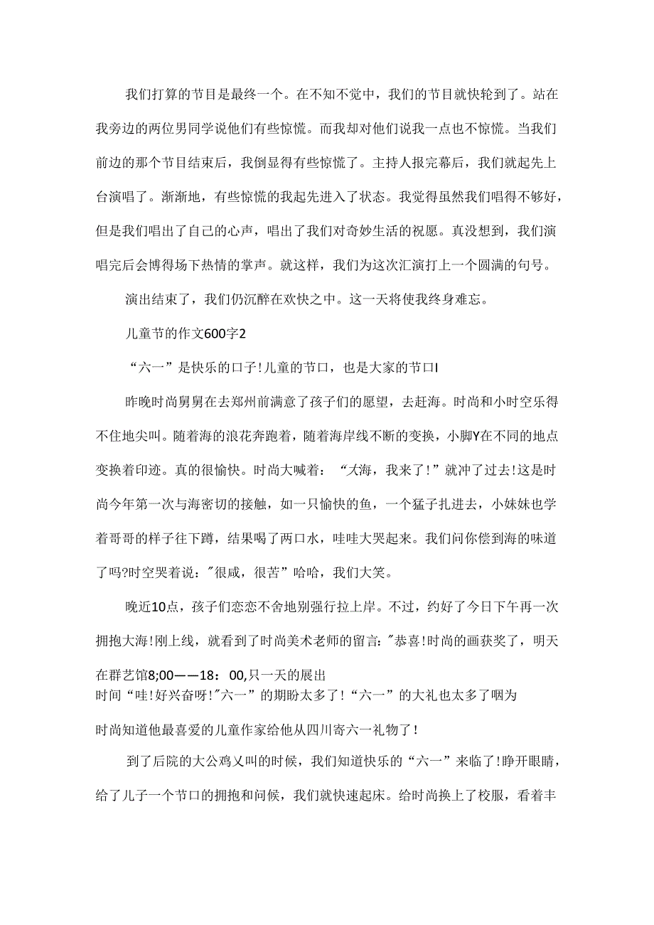 儿童节的作文600字.docx_第2页