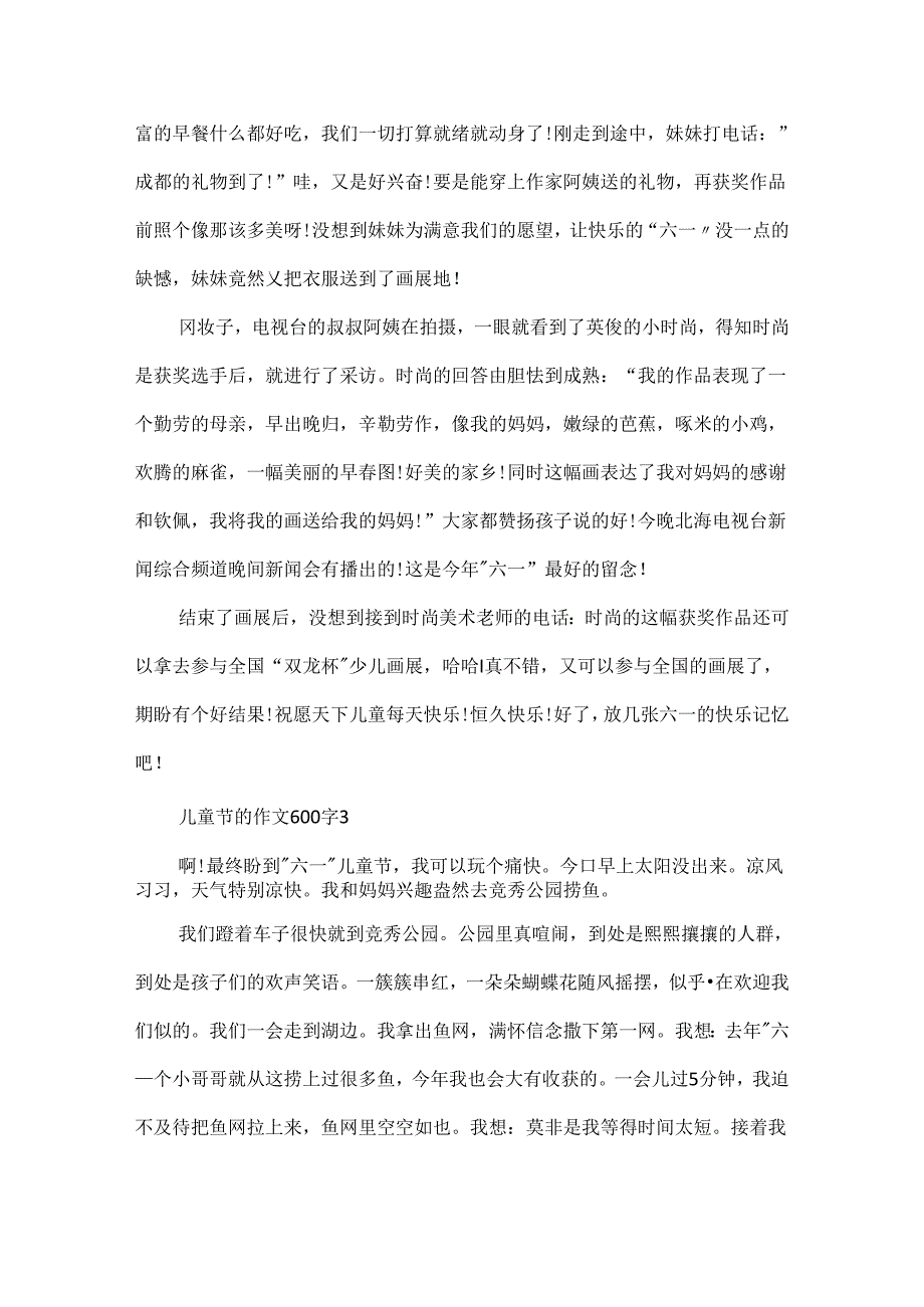 儿童节的作文600字.docx_第3页