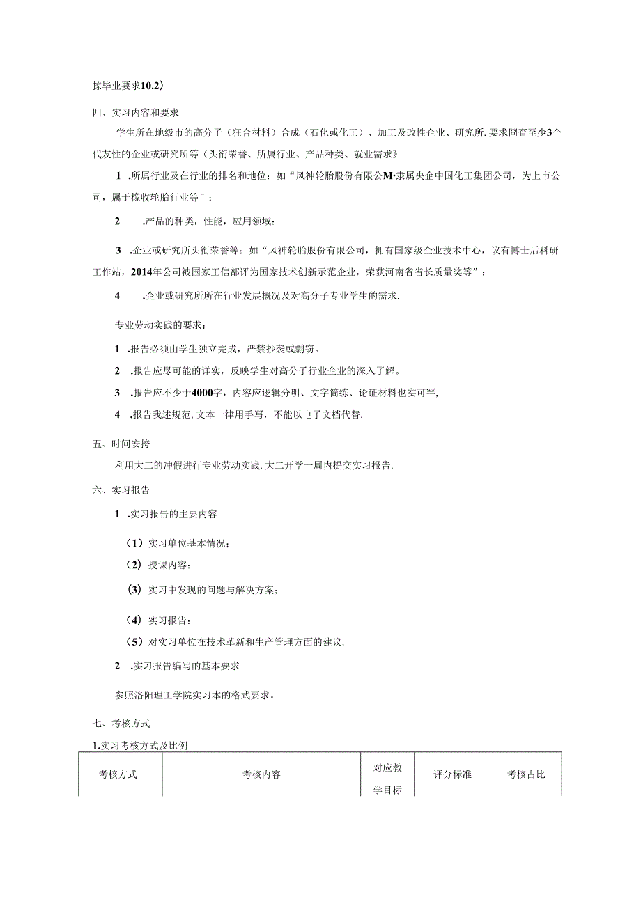 《专业劳动实践》实习教学大纲.docx_第2页