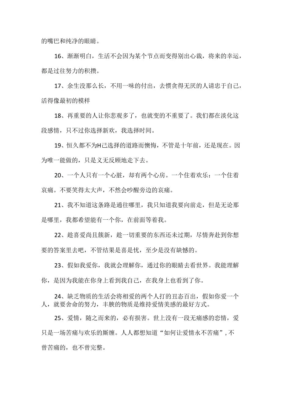 微商朋友圈一句早安心语.docx_第2页