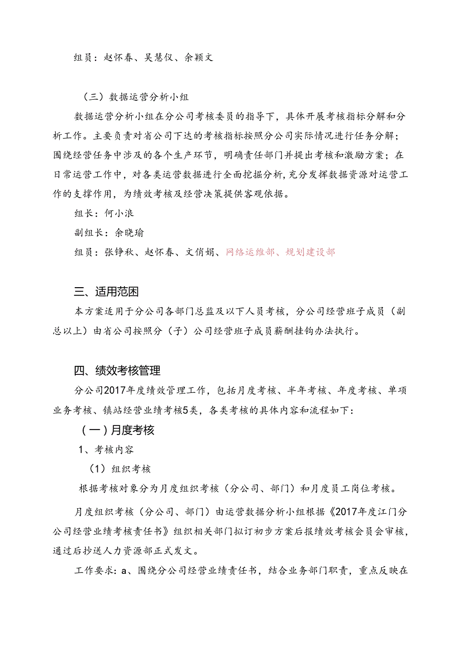 2017年绩效考核实施细则-大纲 （仪修改版）.docx_第2页