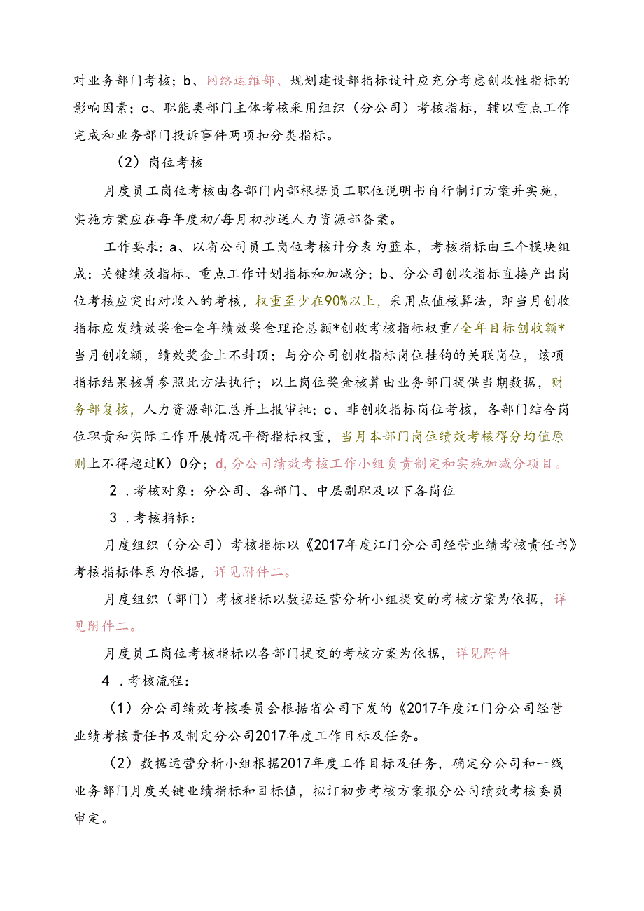 2017年绩效考核实施细则-大纲 （仪修改版）.docx_第3页