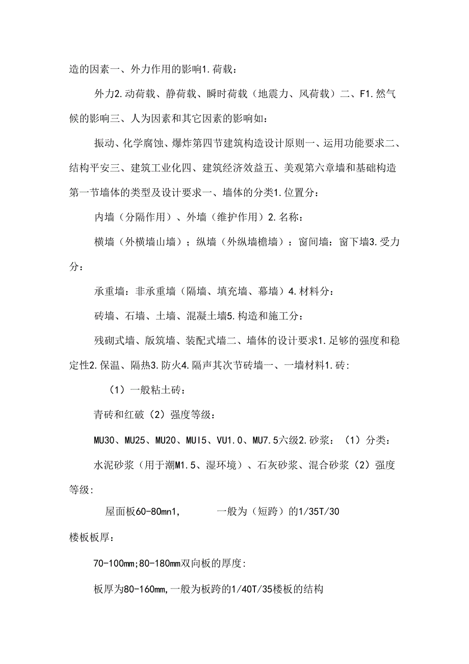 房屋建筑学教案_10.docx_第3页