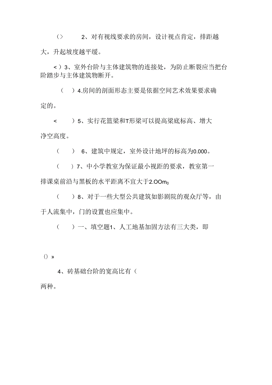 房屋建筑学题.docx_第2页