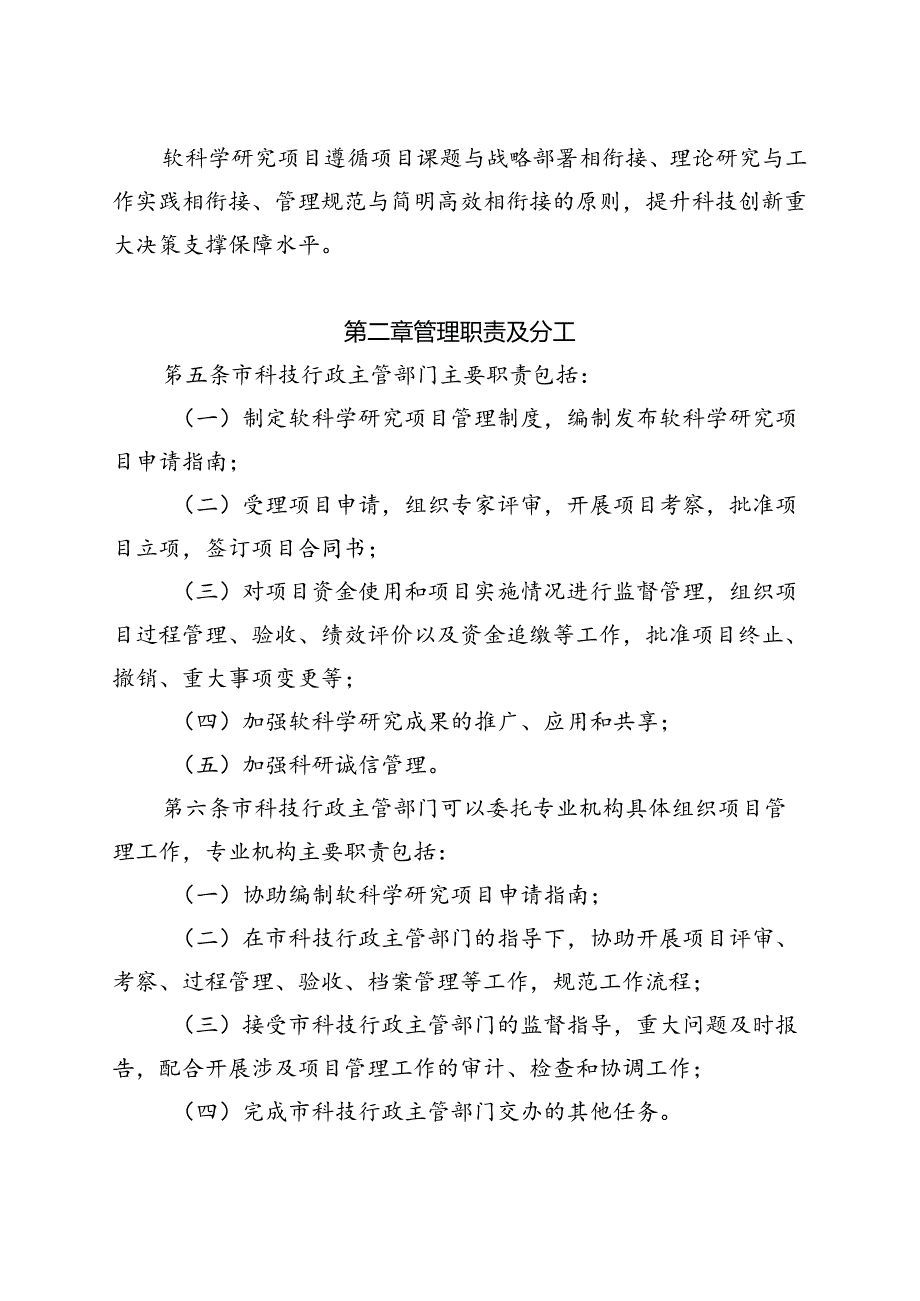 《深圳市软科学研究项目管理办法（征求意见稿）》.docx_第2页