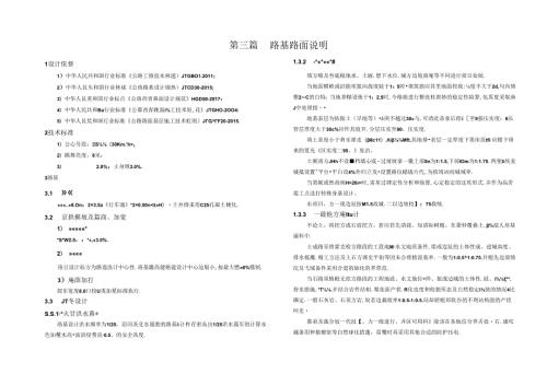 铜涪路改建工程--路基、路面说明.docx