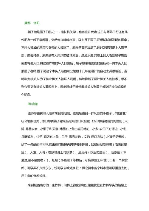 游戏资料：《轩辕剑外传枫之舞》剧情流程攻略.docx