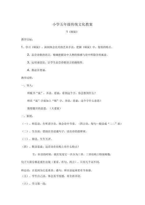 小学五年级传统文化教案[1].docx