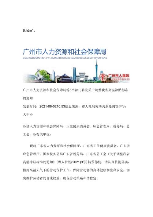 附件2：关于调整我省高温津贴标准的通知.docx