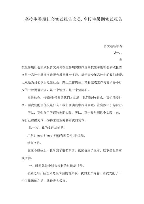 大学生暑期社会实践报告文员_大学生暑期实践报告.docx