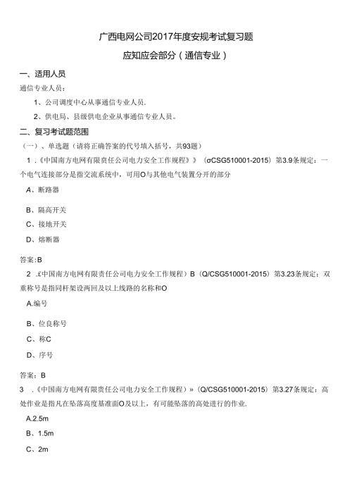 通信类应知应会部分.docx