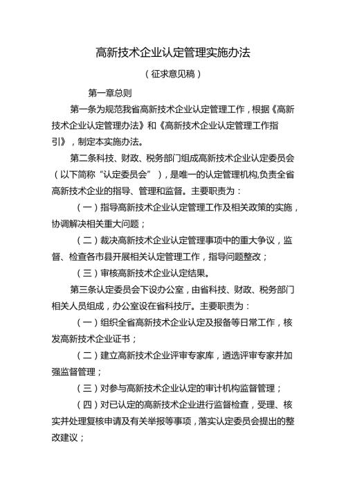 高新技术企业认定管理实施办法.docx