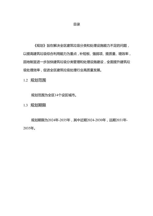 《广西建筑垃圾污染环境防治工作规划（2024_2035年）》（公开征.docx