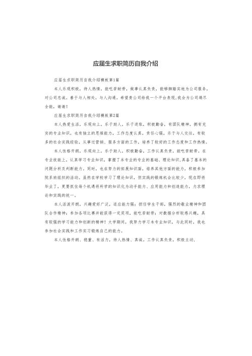 应届生求职简历自我介绍.docx