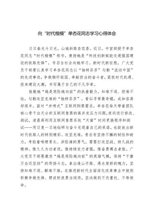 4篇 学习单杏花同志先进事迹心得体会、向“时代楷模”单杏花同志学习心得体会.docx