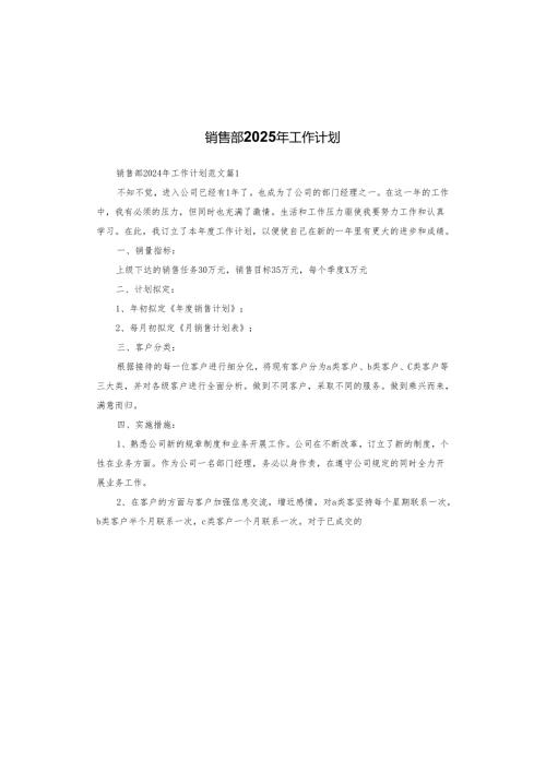 销售部2025年工作计划.docx