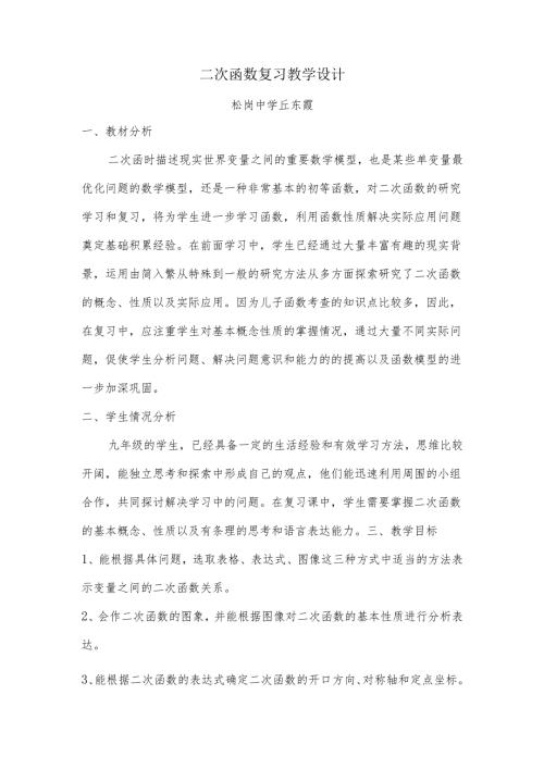 二次函数复习教学设计.docx