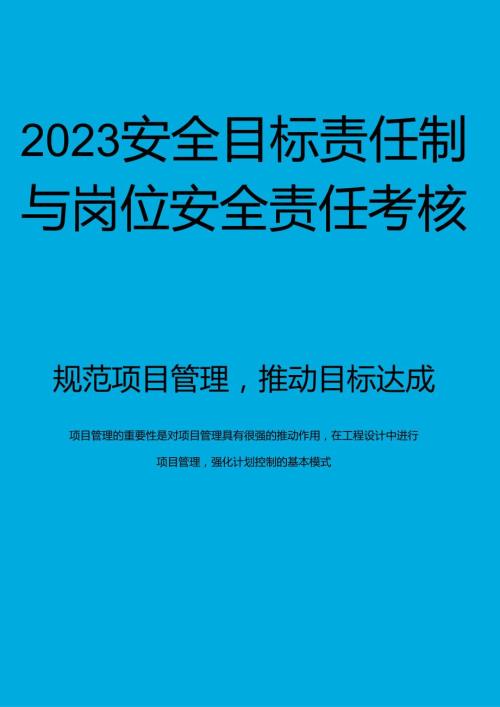 【履职清单】2024安全生产责任制考核制度(附考核表,67页).docx