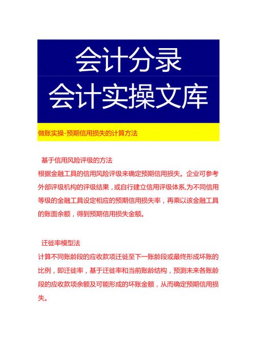 做账实操-预期信用损失的计算方法.docx