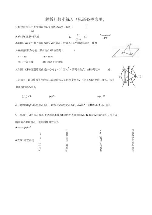 解析几何小题(难).docx