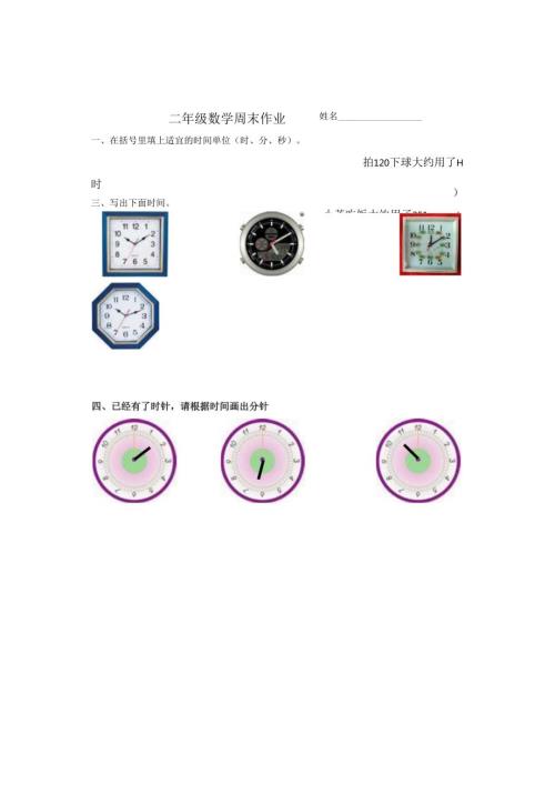 认识时间的作业.docx