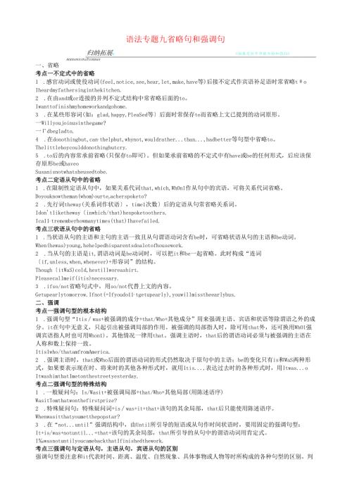 语法专题-省略句和强调句-外研版.docx