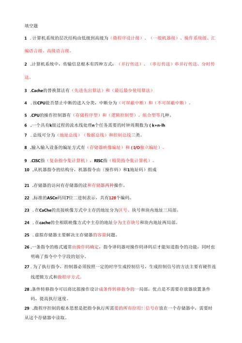 计算机组成原理复习题.docx