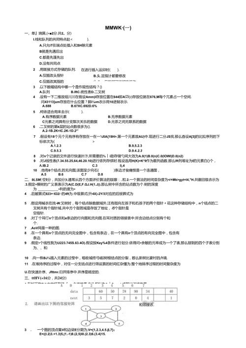 西安电子科技大学期末数据结构试题及详细答案.docx