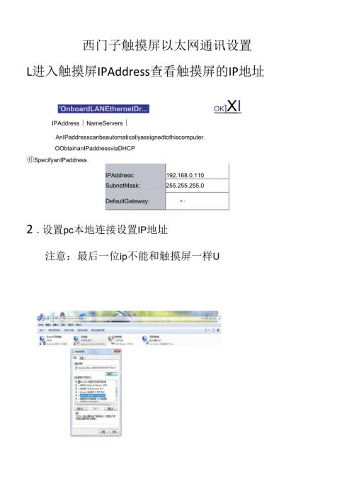 西门子触摸屏通讯设置.docx