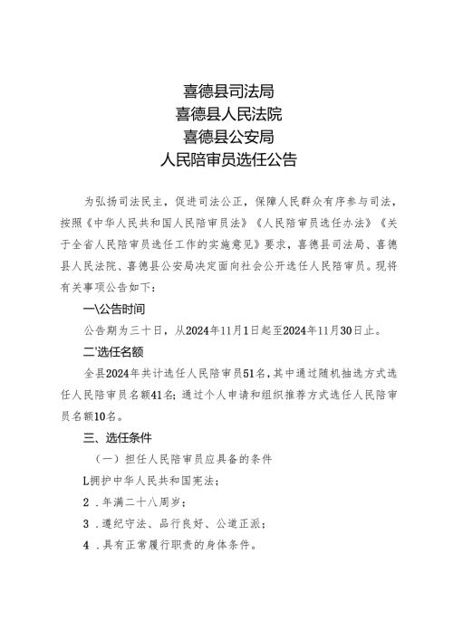 喜德县人民陪审员选任公告.docx