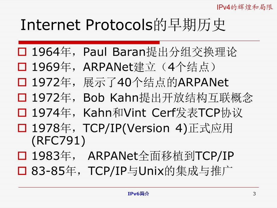 IPV6协议简介解析ppt课件.pps_第3页