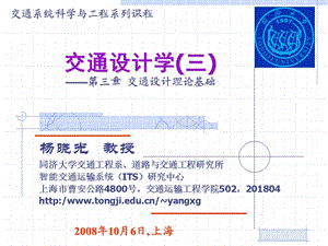 同济大学《交通设计》第3章ppt课件.pps