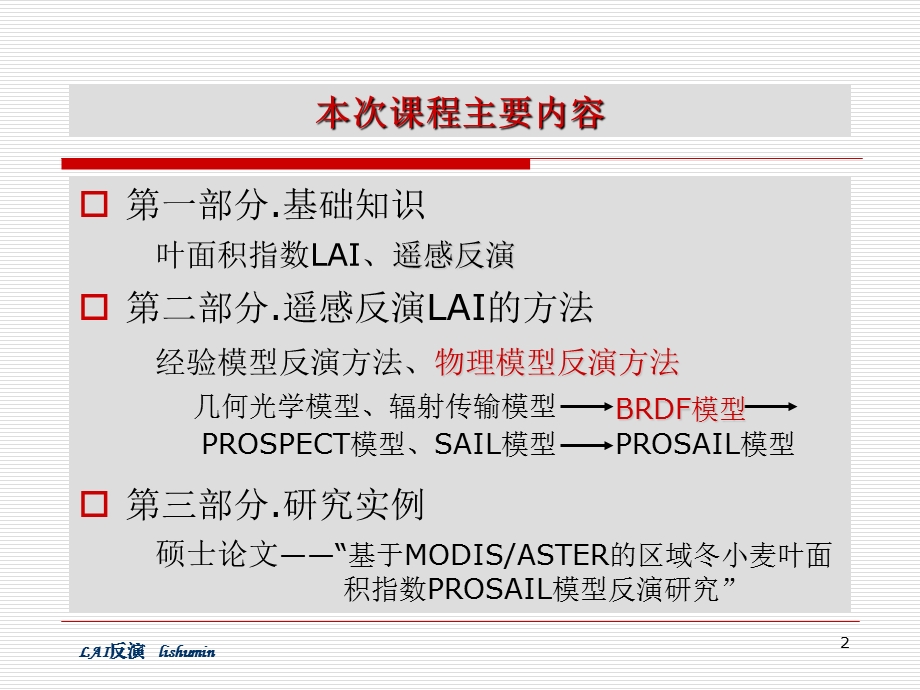 叶面积指数遥感反演ppt课件.pps_第2页