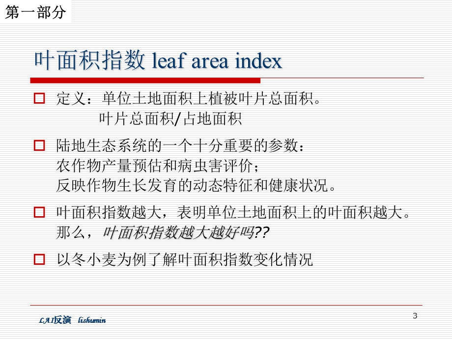 叶面积指数遥感反演ppt课件.pps_第3页